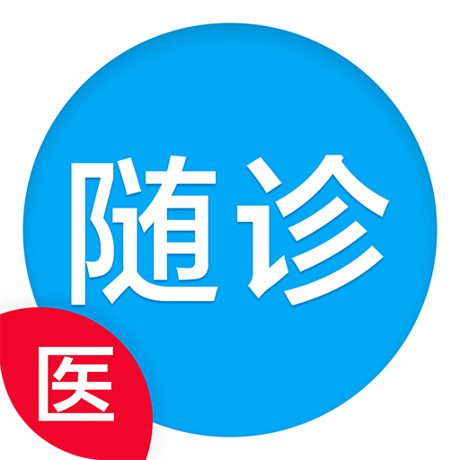随诊医生_百度百科