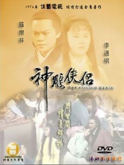 神雕侠侣