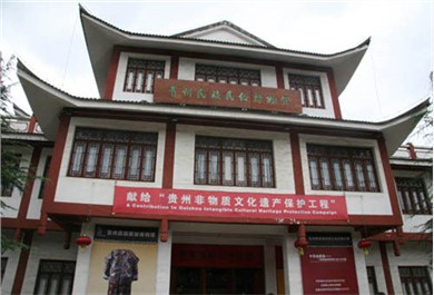 贵州民俗博物馆