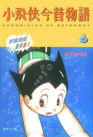 小飞侠今昔物语