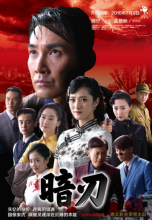 《暗刃》