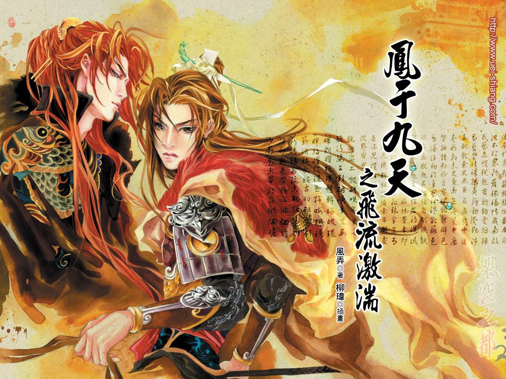 凤于九天之一魂落西雷