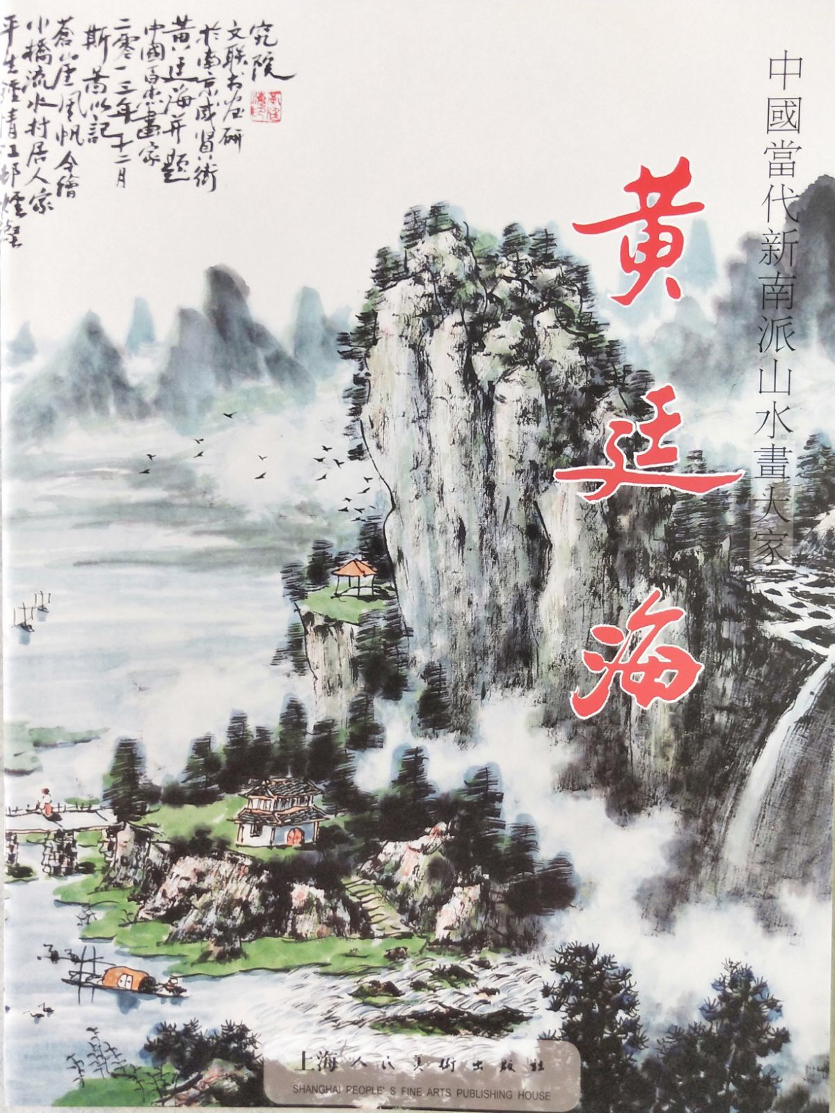  p data-id="gnbui5mlwy">黄廷海,号流墨子,斋号流墨堂.