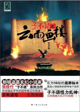 子不语（2009年广西人民出版社出版的图书）_百度百科