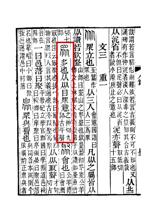 众（汉语文字）_百度百科