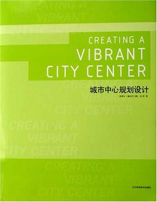 城市中心规划设计