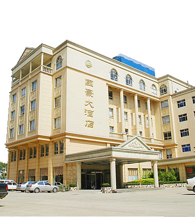 河北正定国豪大酒店