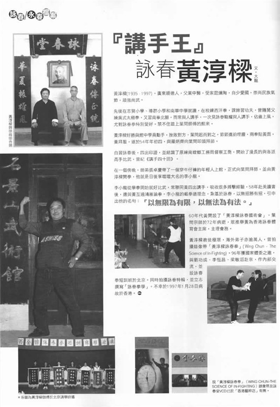  p>黄淳梁 (1935年一1996年), a target="_blank" href="/item/咏春拳