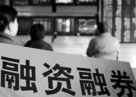  p>融资融券业务是指证券公司向客户出借资金供其买入证券或出借证券