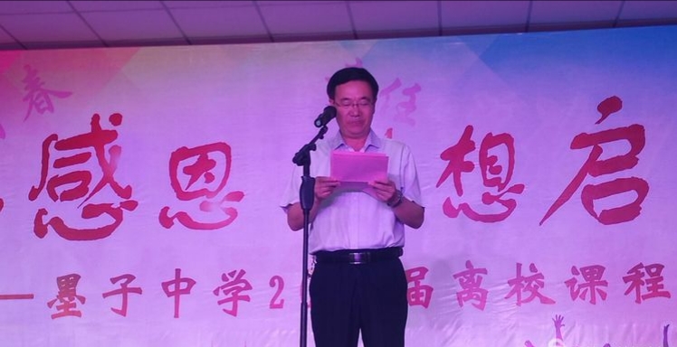 山东省滕州市墨子中学