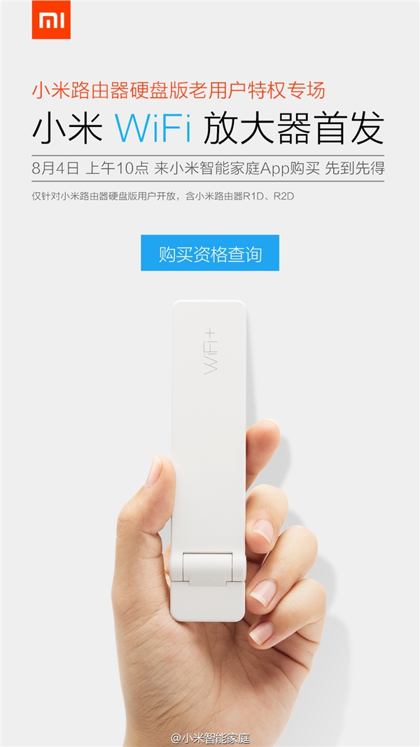 小米wi-fi放大器