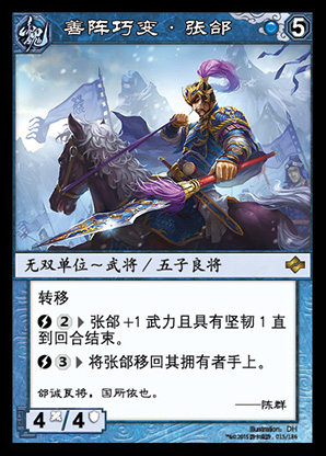  p>张郃,三国杀集换式卡牌游戏《 a href="#" data-lemmaid="16185772