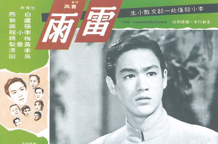 data-id="gnvgt2vskf">《雷雨》是1957年吴回导演,李小龙主演的电影