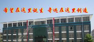  p>山东省微山县第三中学是一所具有优良传统的学校,团结协作,艰苦