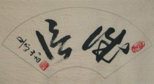 崔景山