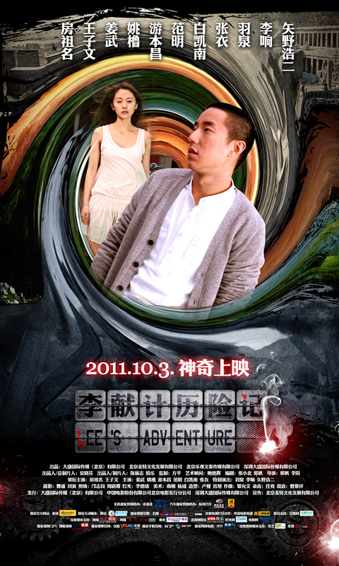 李献计历险记