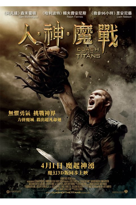 诸神之战》( i>clash of the titans /i>)是一部2010年的奇幻冒险电影