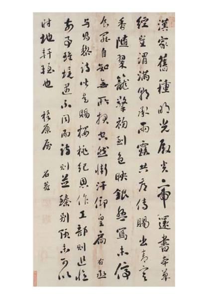 清刘墉行书七古诗轴_百度百科