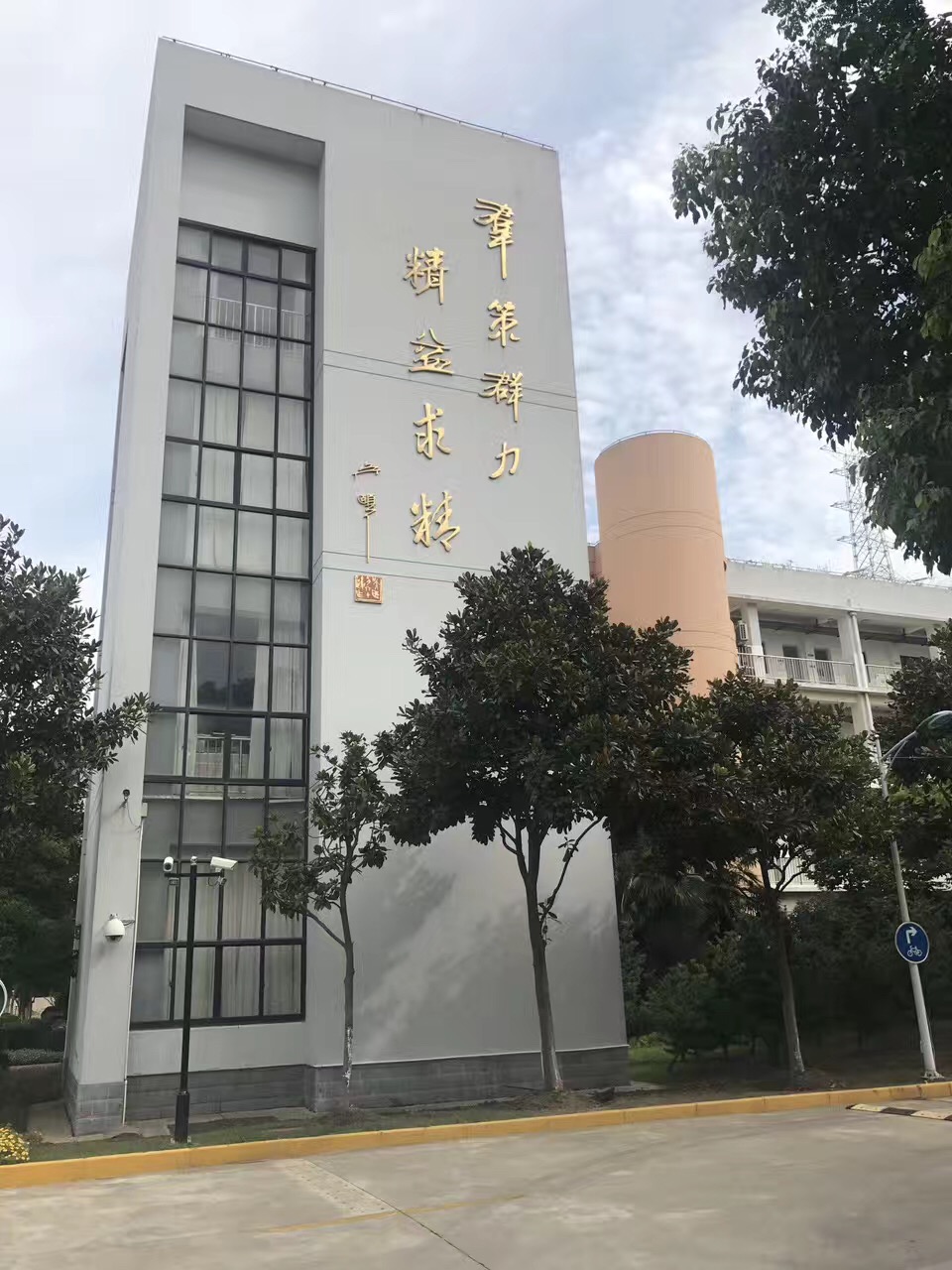 上海群益职业学校