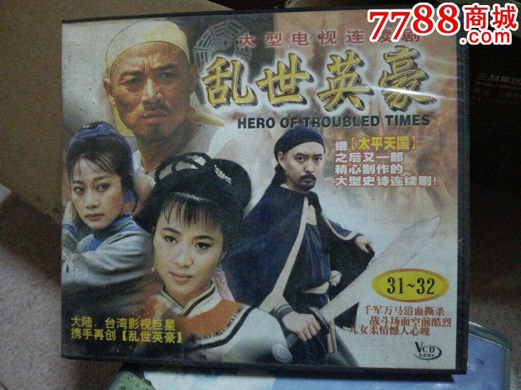 《乱世英豪是梁凯程执导,张志忠,张咏等主演的剧情电视剧,共33集,该剧