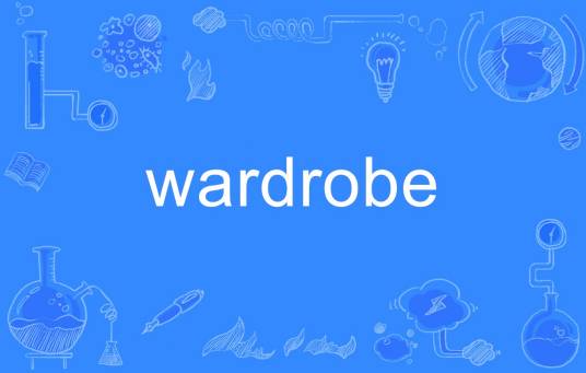 wardrobe_百度百科