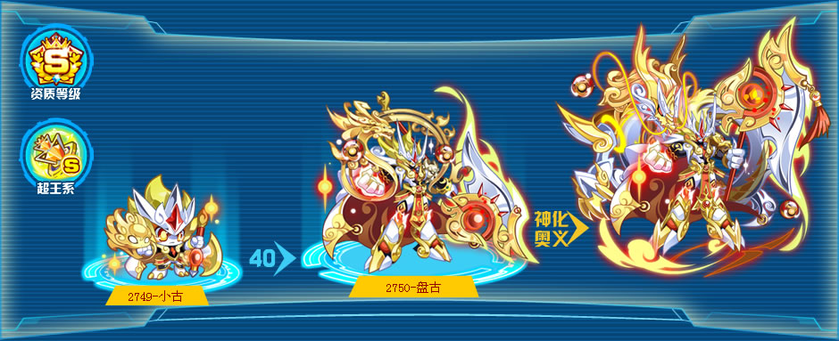 盘古是《奥拉星》中的宠物