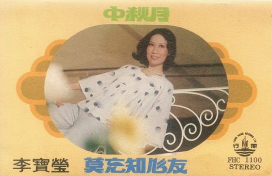  p>《莫忘知心友》是香港歌手李宝莹的个人音乐专辑,该专辑共收录了