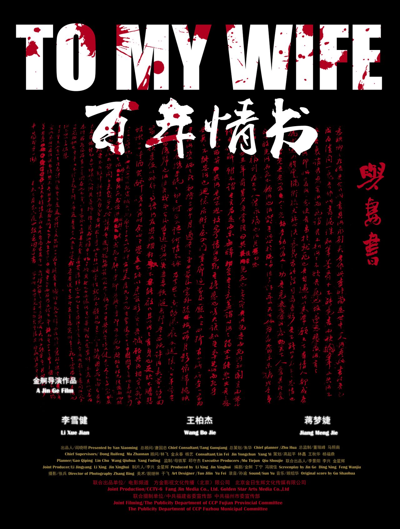  p> a>《百年情书》 /a>是方金影视 ,金日生辉文化传媒联合出品的一部