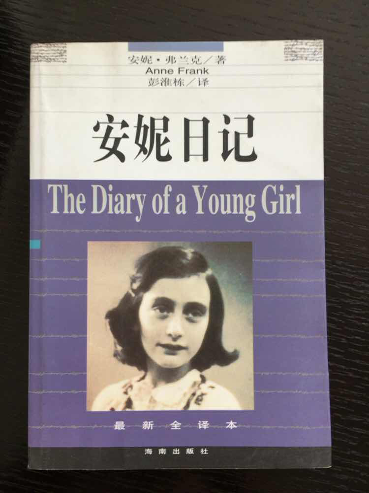 href="#" data-lemmaid="3323353">安妮·弗兰克 /a>写的日记,是其藏