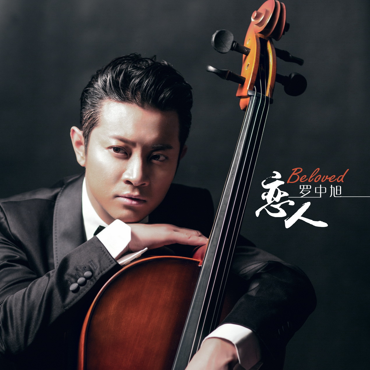 是由中国内地男歌手 a target="_blank" href="/item/罗中旭/502125"