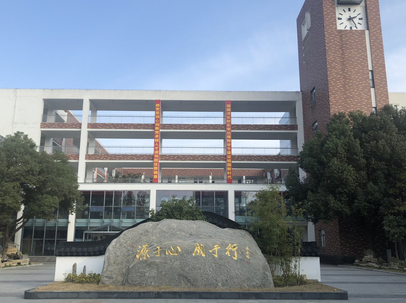 苏州园区第十中学