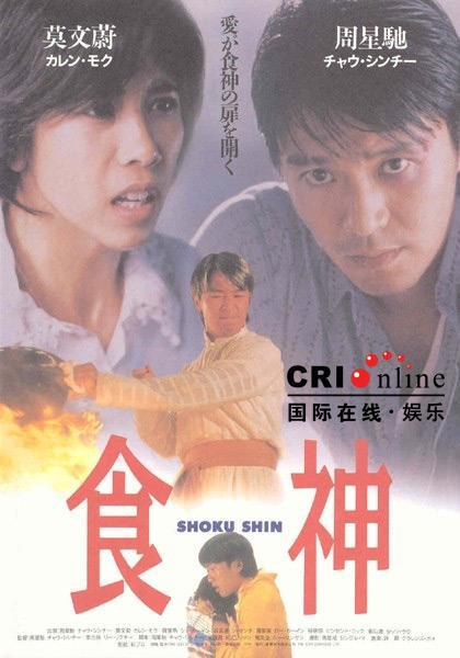 食神godofcookery(1996)