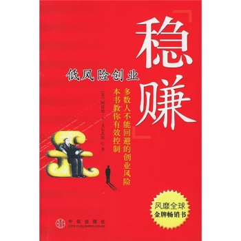 稳赚:低风险创业