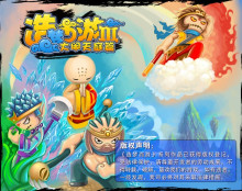 造梦西游3