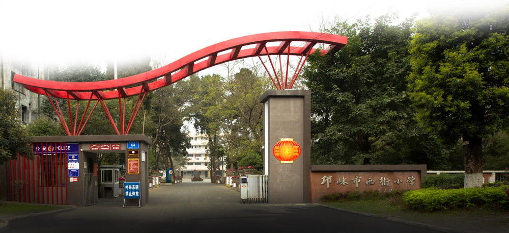  p>邛崃西街小学,位于四川省成都市邛崃市 a href="#" data-lemmaid="