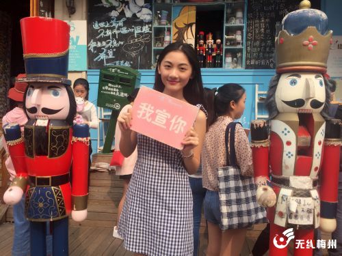 客家妹形象使者大赛是2016年7月至10月在梅州举行的形象使者选拔大赛