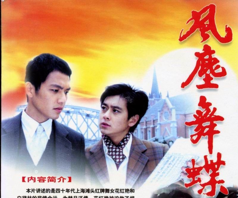  p>电视剧《 a target="_blank" href="/item/风尘舞蝶/5836183" data