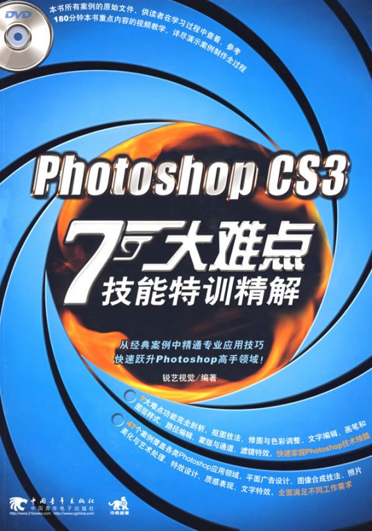 Photoshop Cs3 7大难点技能特训精解 百度百科