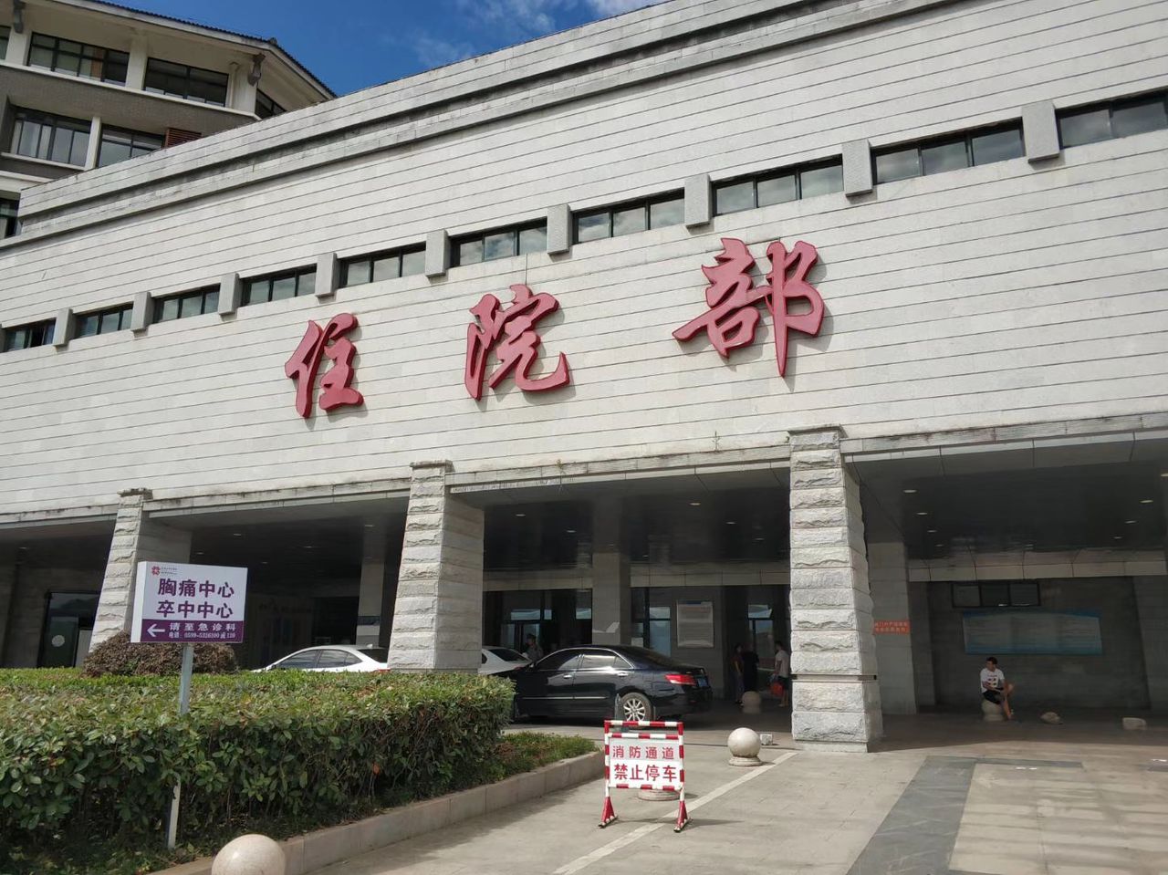 武夷山市立医院