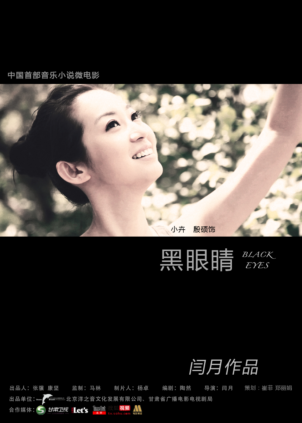  p data-id="gnx8o09gnh">音乐小说微电影《黑眼睛》,由人气组合 a