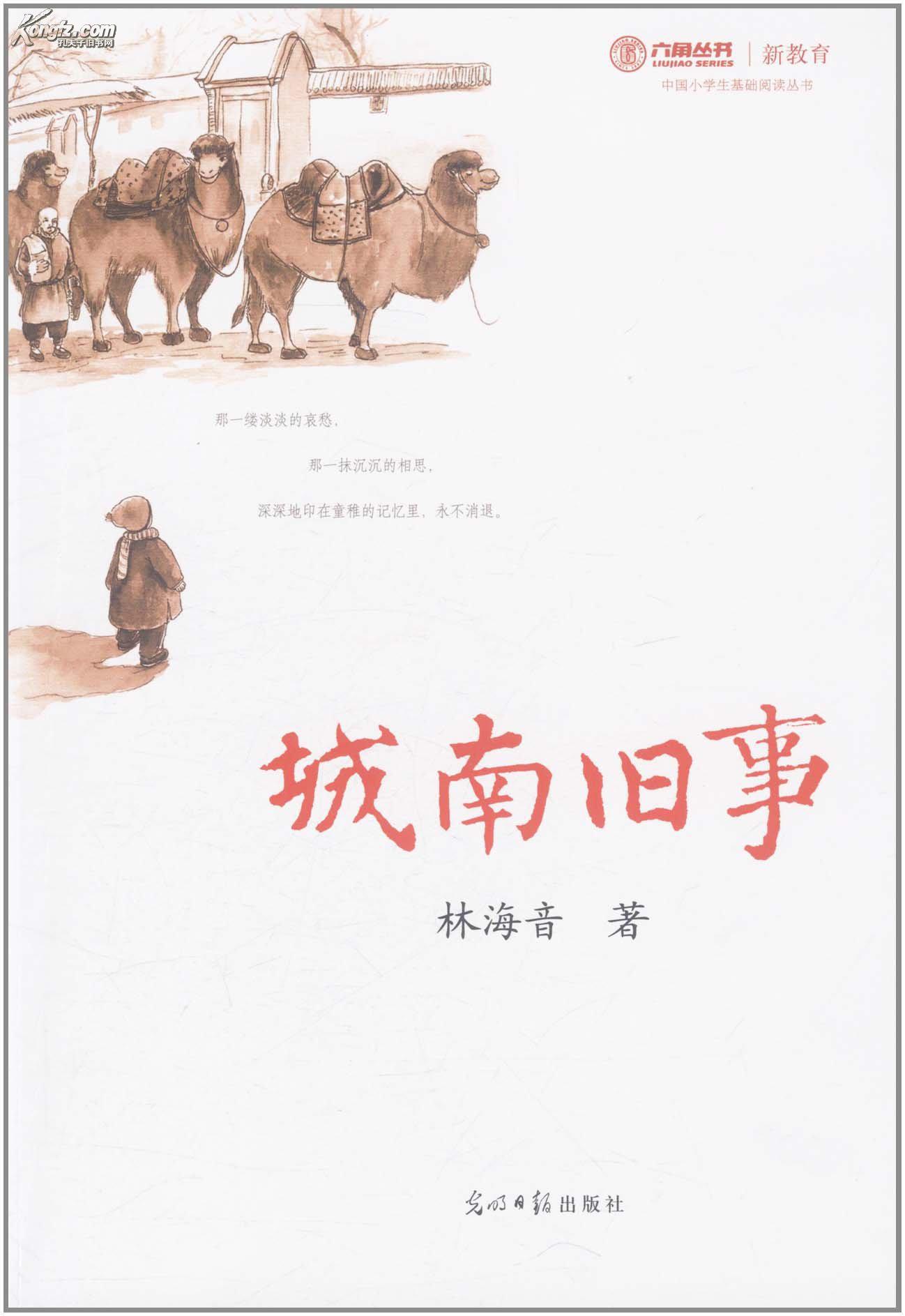 my memories of old beijing