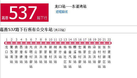 537路是嘉兴的一条 a target="_blank" href="/item/公交线路">公交