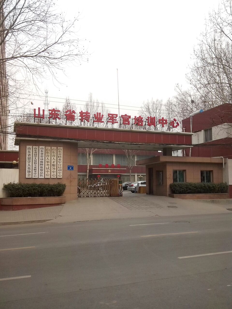济南历下区燕子山路2号军队转业干部培训中心内