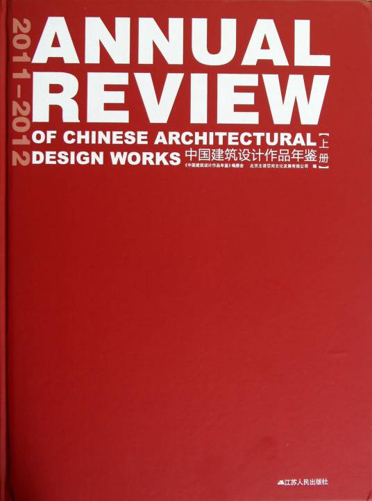 2010—2011中国建筑设计作品年鉴（上下）_百度百科