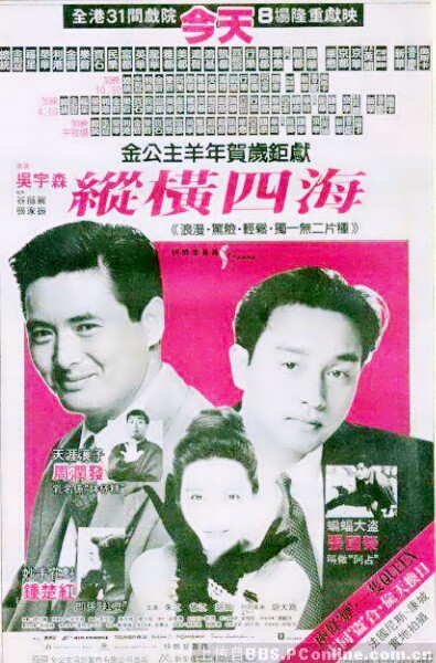 纵横四海/纵横天下