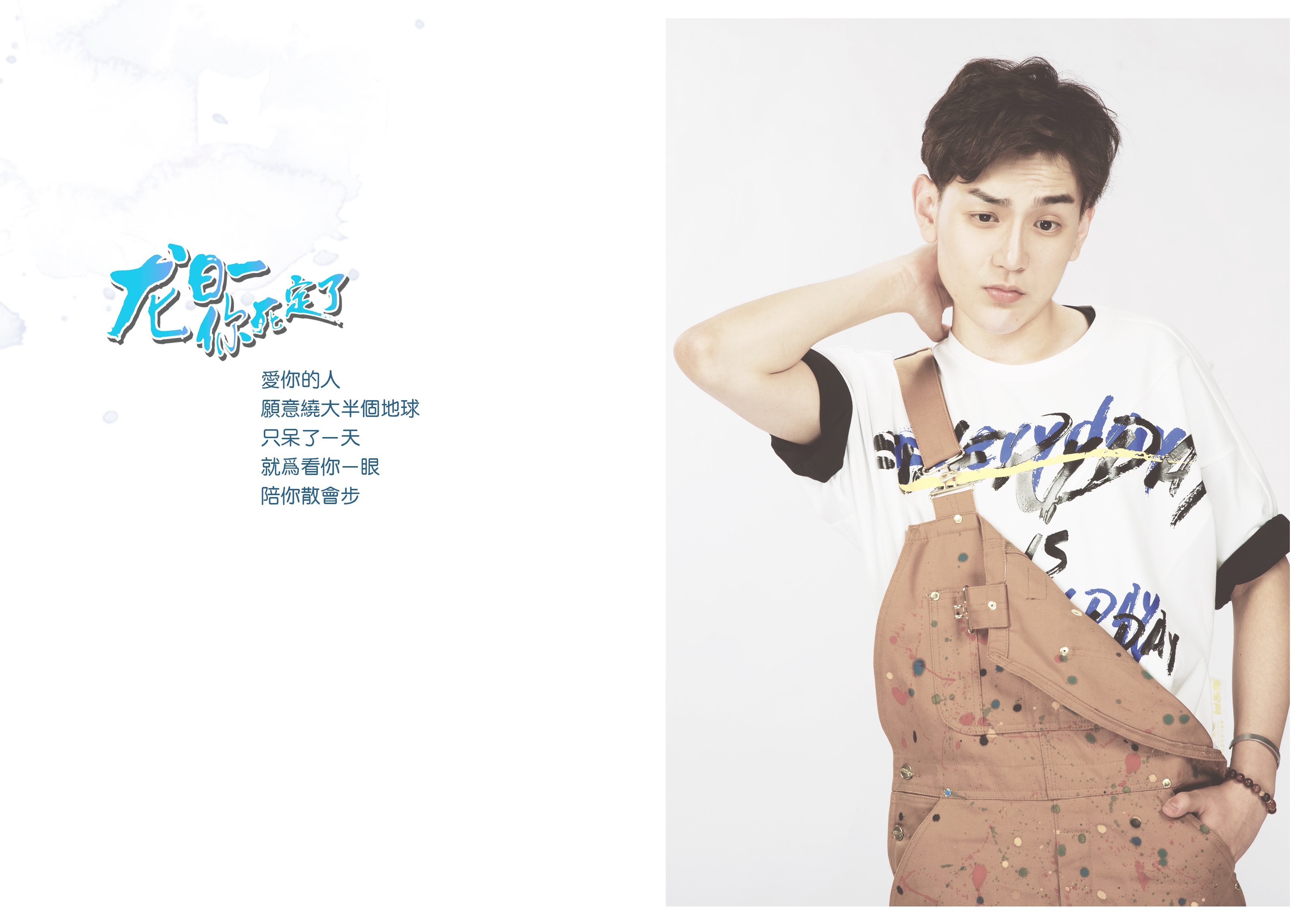 龙日一,你死定了