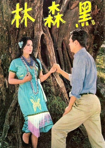 黑森林