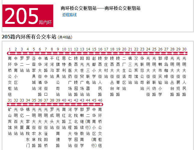 邯郸公交205路
