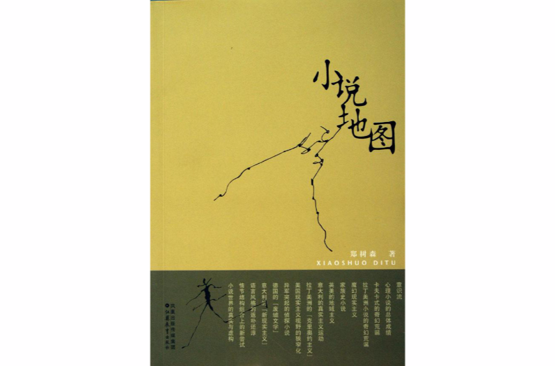 小说地图