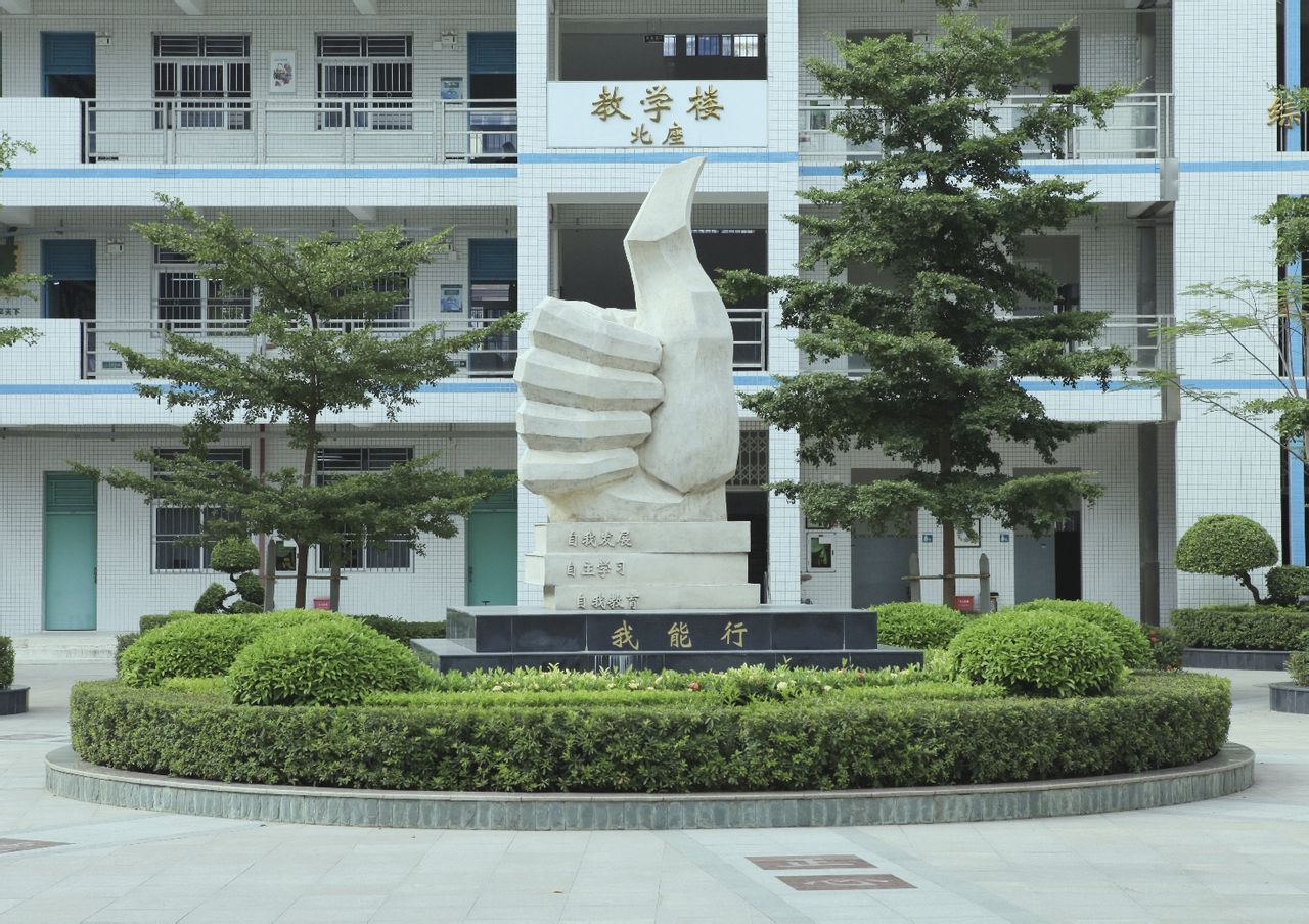 深圳民治小学